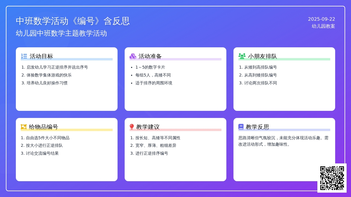 幼儿园中班数学活动教案《编号》含反思