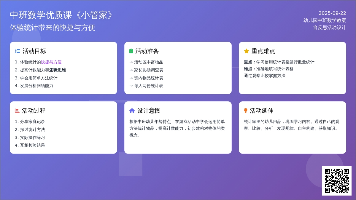 幼儿园中班数学优质课教案《小管家》含反思