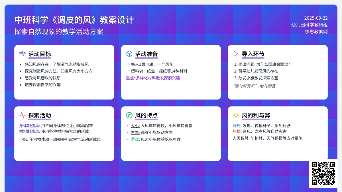 中班科学教案《调皮的风》含反思