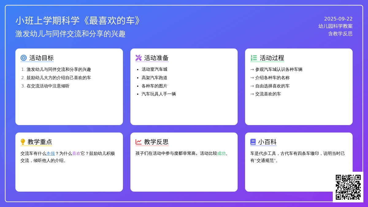 小班上学期科学教案《最喜欢的车》含反思