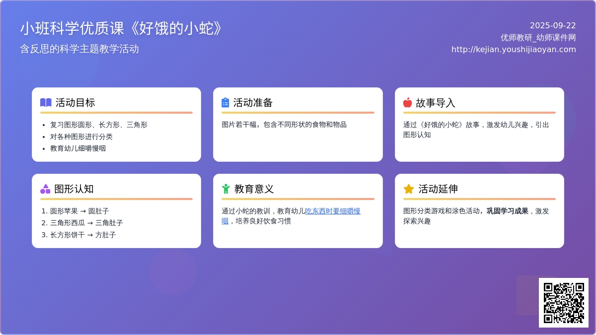 小班科学优质课教案《好饿的小蛇》含反思