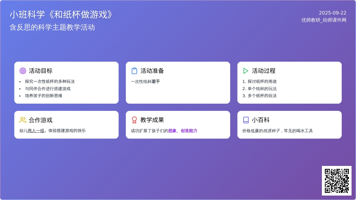 幼儿园小班科学教案《和纸杯做游戏》含反思