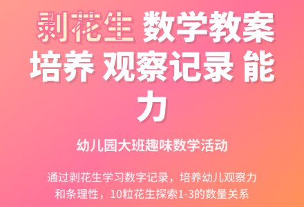 幼儿园大班数学教案――剥花生-幼师课件网