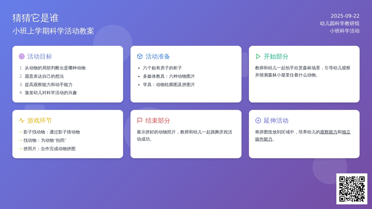 幼儿园小班上学期科学教案《猜猜它是谁》