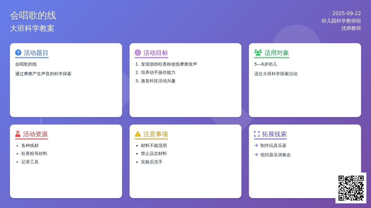 幼儿园大班科学活动设计――会唱歌的线