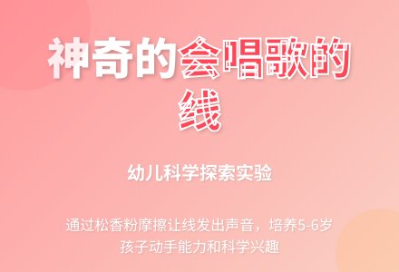 幼儿园大班科学活动设计――会唱歌的线-幼师课件网