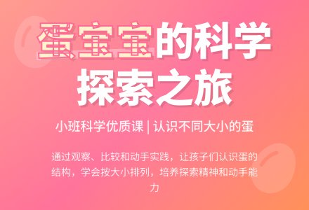 幼儿园小班科学优质课教案《大大小小的蛋孩子》含反思-幼师课件网