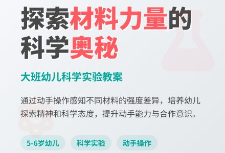 幼儿园大班科学活动设计――谁的力量大-幼师课件网