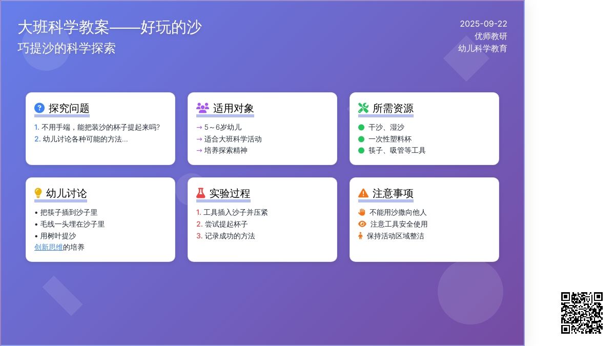 幼儿园大班大班科学活动设计――好玩的沙