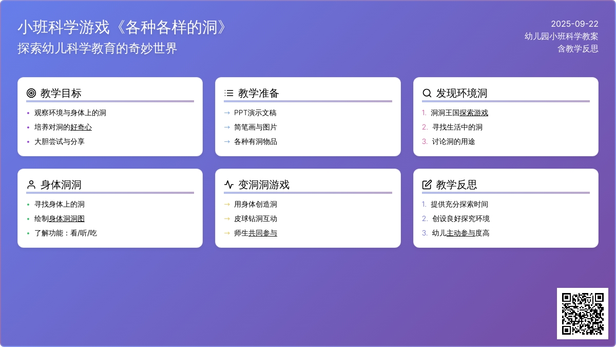 幼儿园小班科学游戏教案《各种各样的洞》含反思