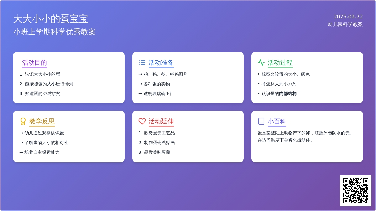 幼儿园小班上学期科学优秀教案《大大小小的蛋孩子》含反思