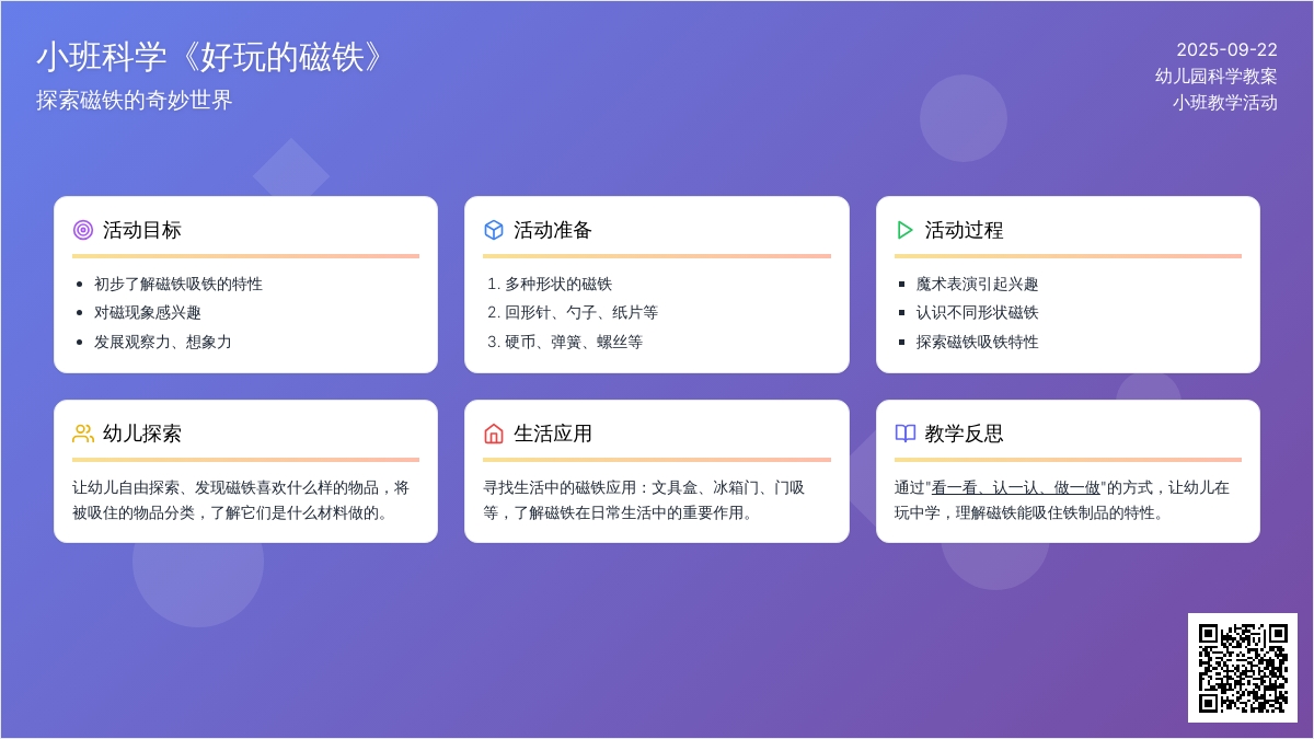 小班科学教案《好玩的磁铁》含反思