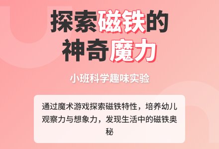 小班科学教案《好玩的磁铁》含反思-幼师课件网