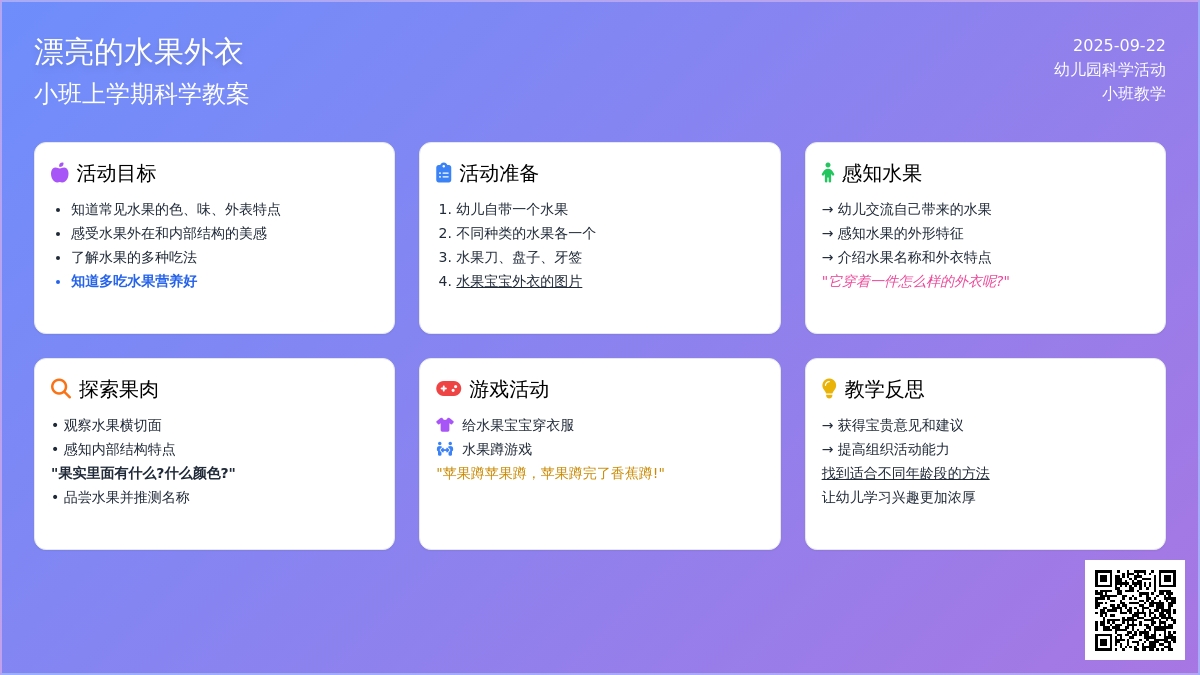 幼儿园小班上学期科学教案《漂亮的水果外衣》含反思