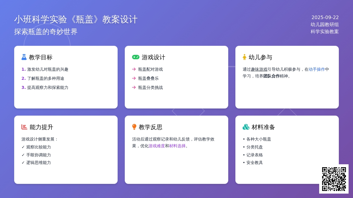 小班科学实验教案《瓶盖》含反思