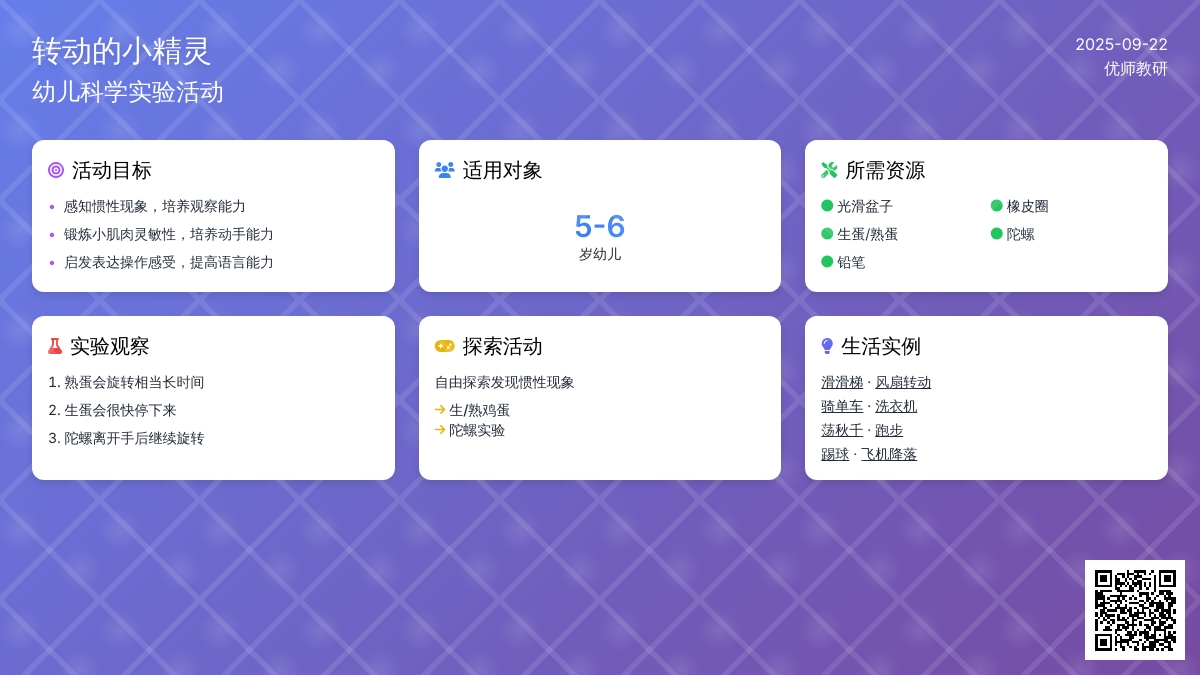 大班科学活动――转动的小精灵