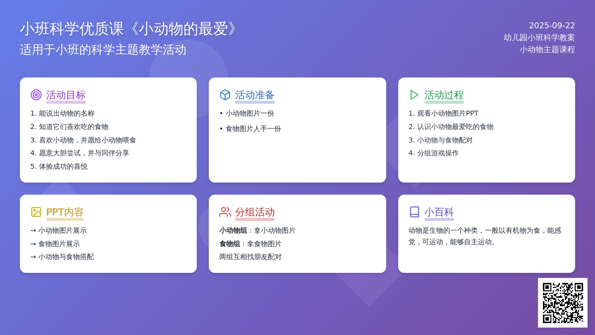 幼儿园小班科学优质课教案《小动物的最爱》