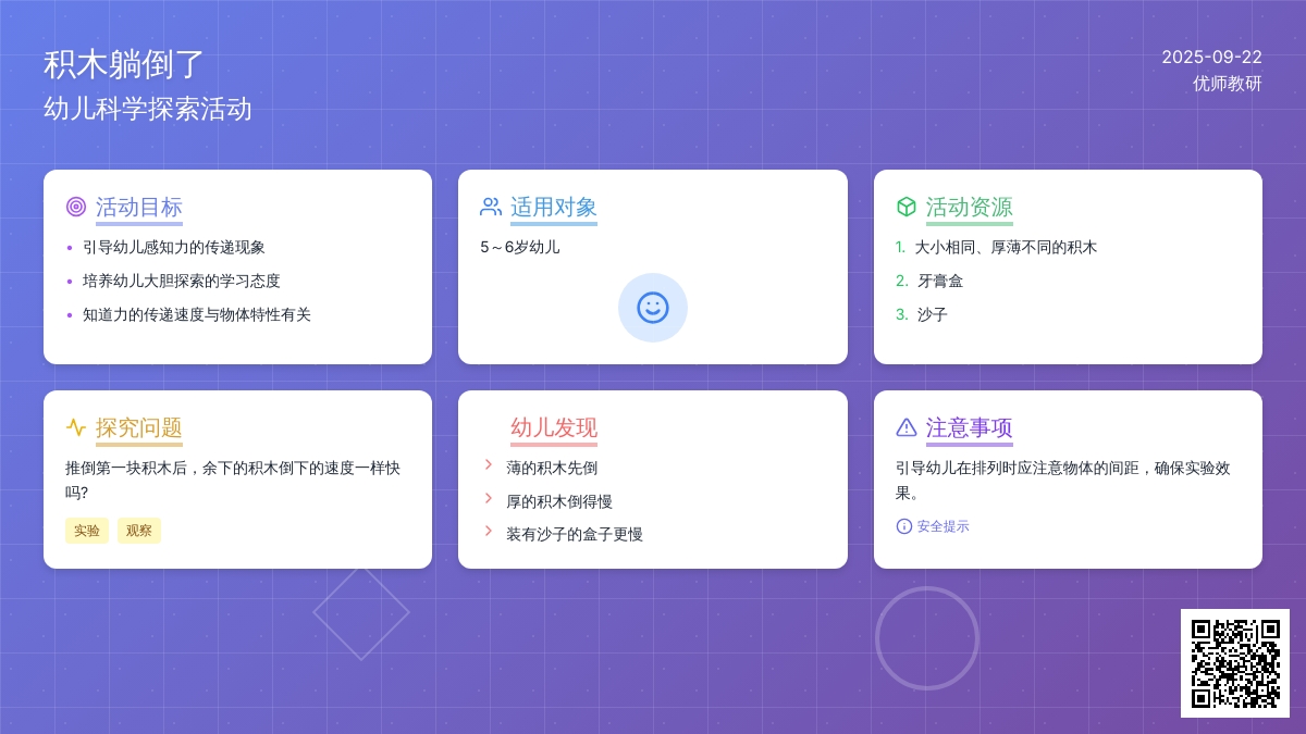 大班科学活动――积木躺倒了