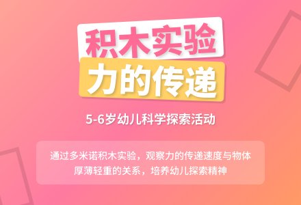 大班科学活动――积木躺倒了-幼师课件网