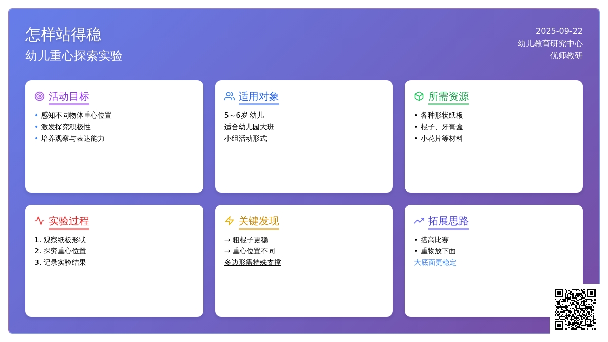 大班科学活动――怎样站得稳