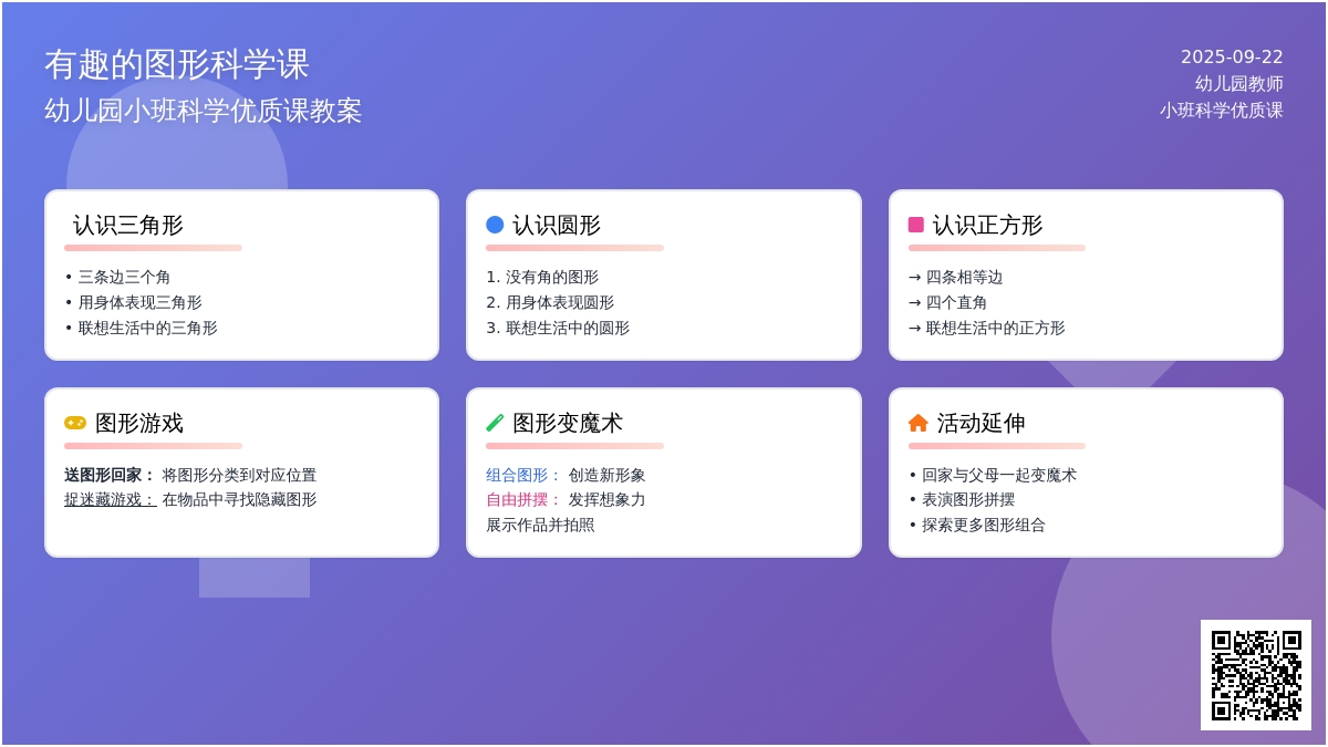 幼儿园小班科学优质课教案《有趣的图形》含反思