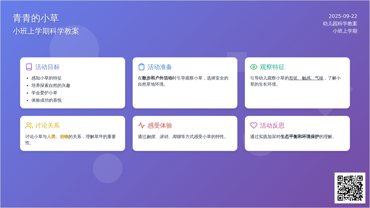 小班上学期科学教案《青青的小草》含反思