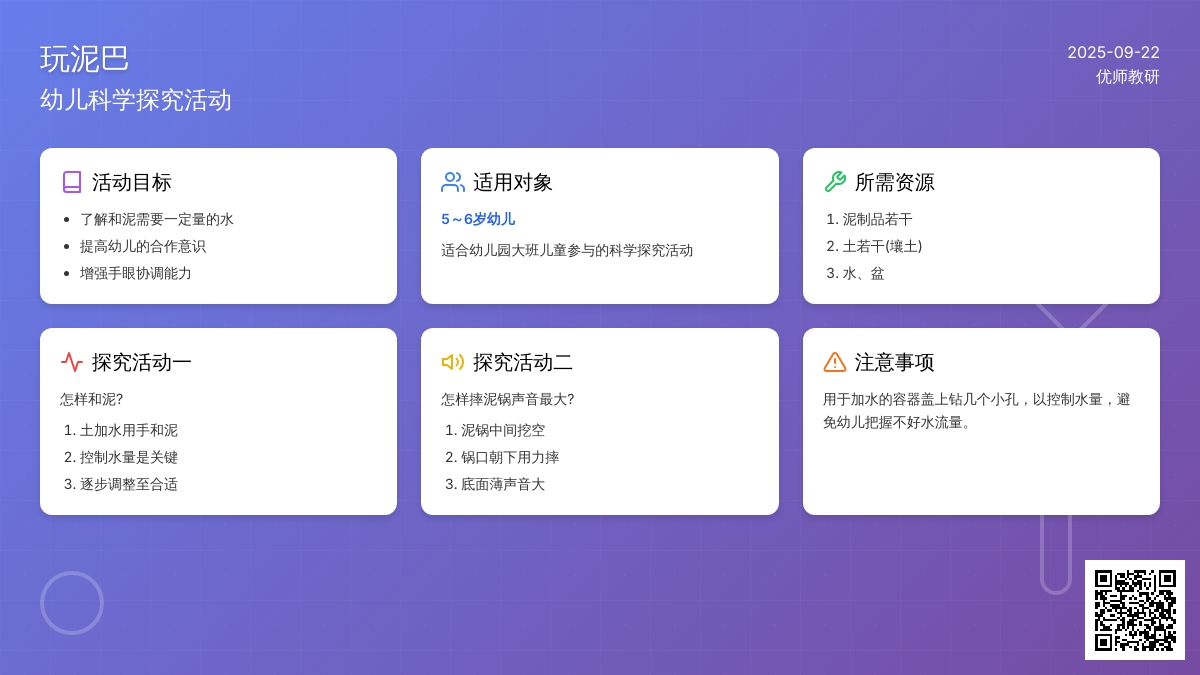 大班科学活动――玩泥巴