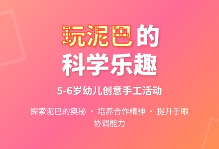 大班科学活动――玩泥巴-幼师课件网