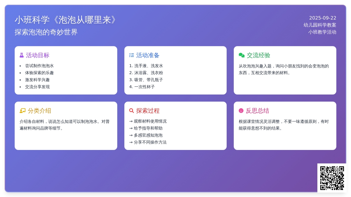 幼儿园小班科学教案《泡泡从哪里来》含反思