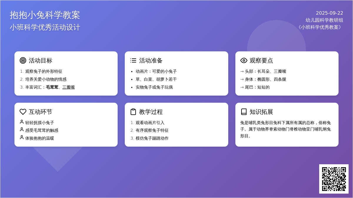 幼儿园小班科学优秀教案《抱抱小兔》
