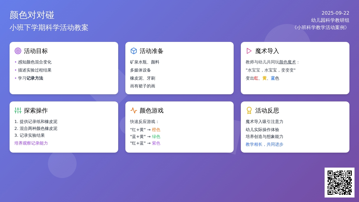 幼儿园小班下学期科学教案《颜色对对碰》含反思