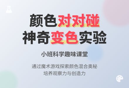幼儿园小班下学期科学教案《颜色对对碰》含反思-幼师课件网