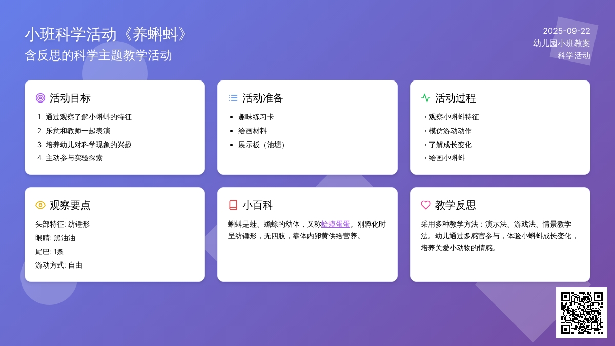 幼儿园小班科学活动教案《养蝌蚪》含反思