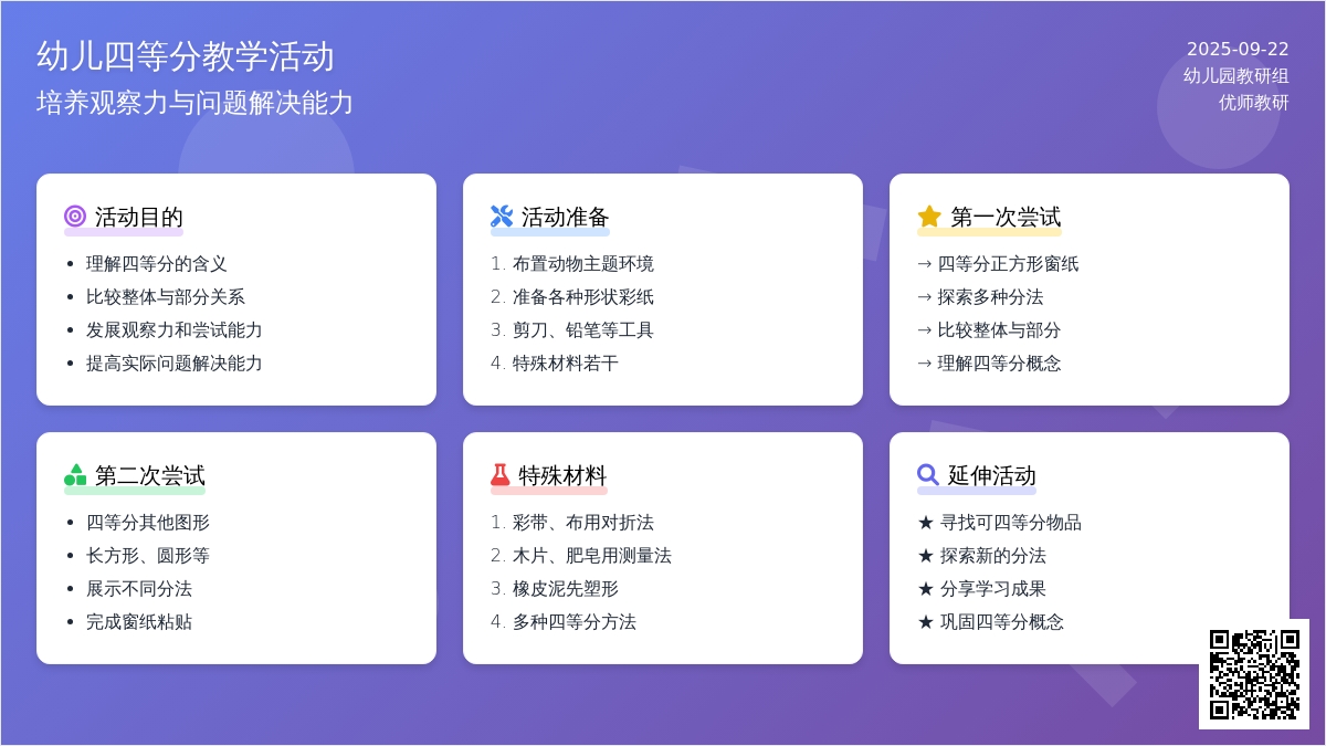 幼儿园大班计算教案――“四等分”