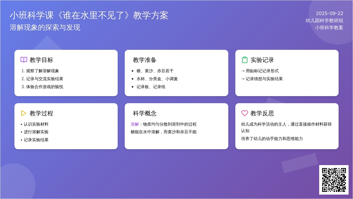 小班科学课教案《谁在水里不见了》含反思