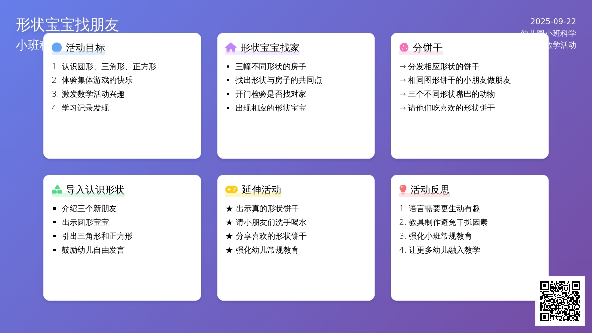 幼儿园小班科学优秀教案《形状孩子找朋友》含反思