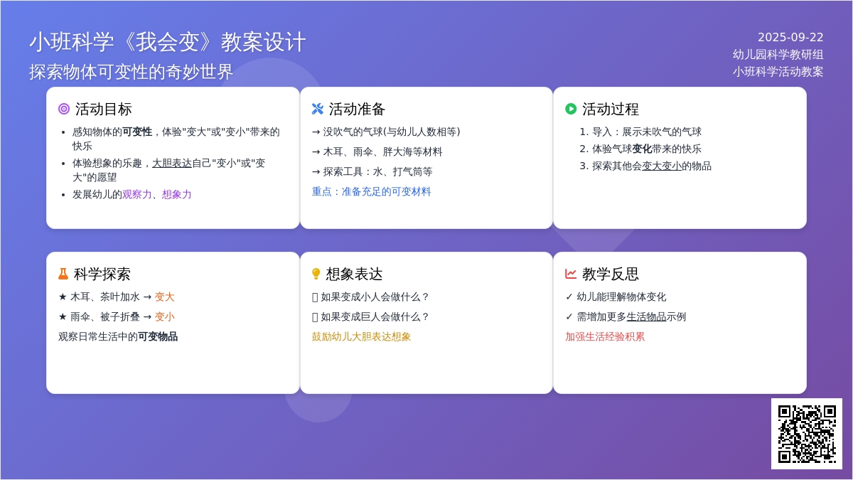 幼儿园小班科学教案《我会变》含反思