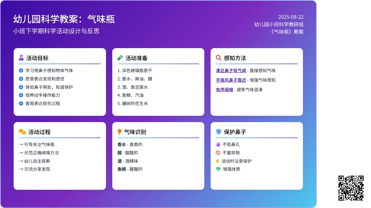 幼儿园小班下学期科学教案《气味瓶》含反思