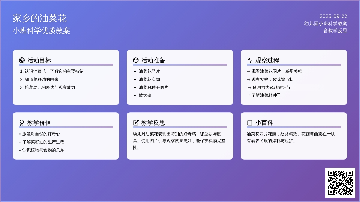 幼儿园小班科学优质教案《家乡的油菜花》含反思