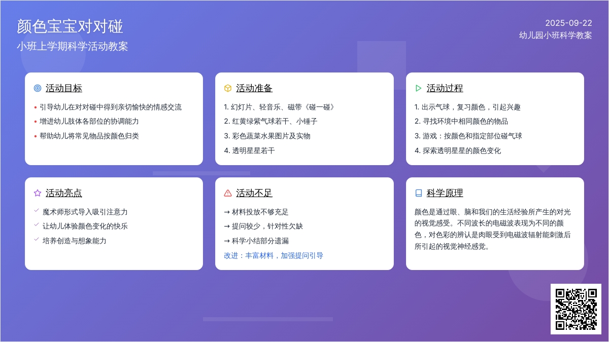 幼儿园小班上学期科学教案《颜色孩子对对碰》含反思