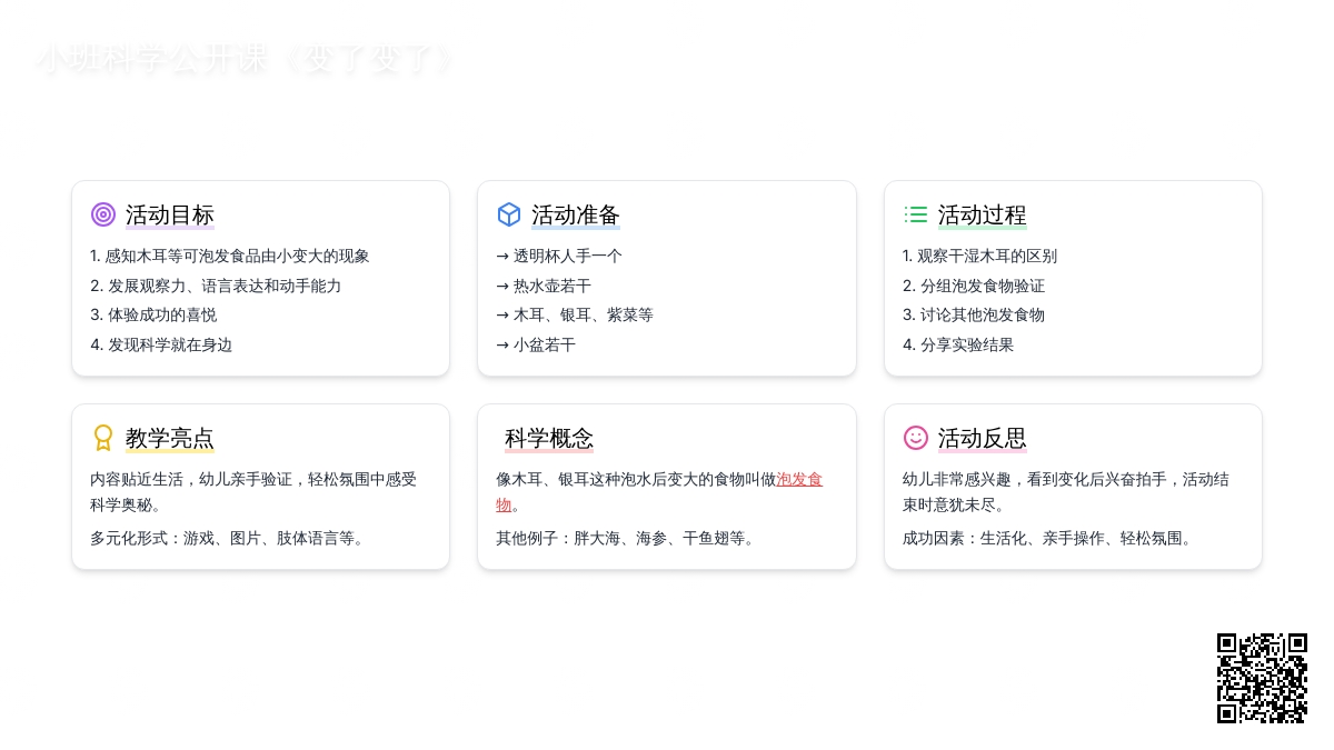 小班科学公开课教案《变了变了》含反思 小班科学公开课教案《变了变了》含反思