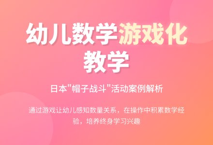 幼儿大班数学活动――帽子战斗（日本幼儿园教育活动之三）-幼师课件网