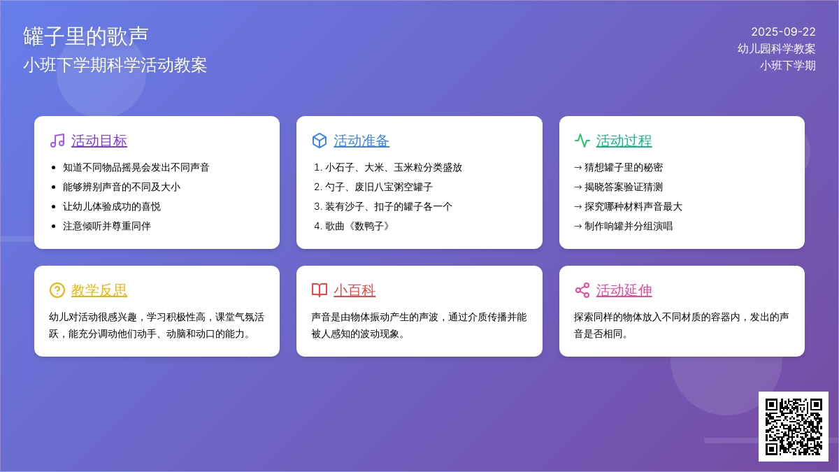 幼儿园小班下学期科学教案《罐子里的歌声》含反思
