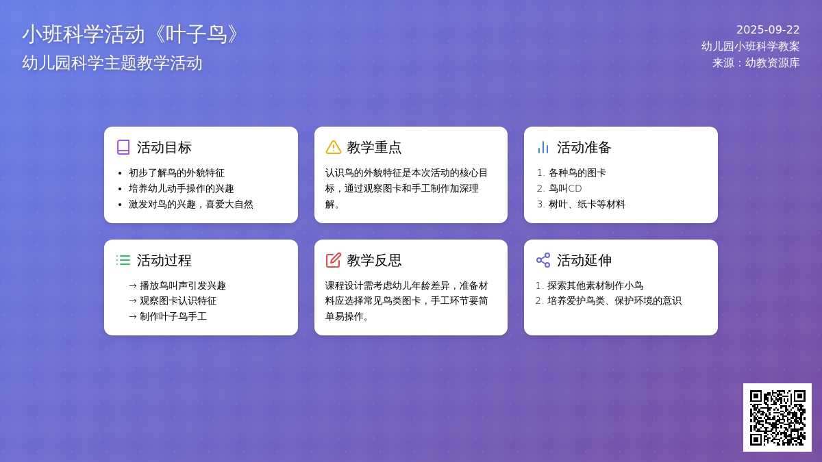 幼儿园小班科学活动教案《叶子鸟》含反思