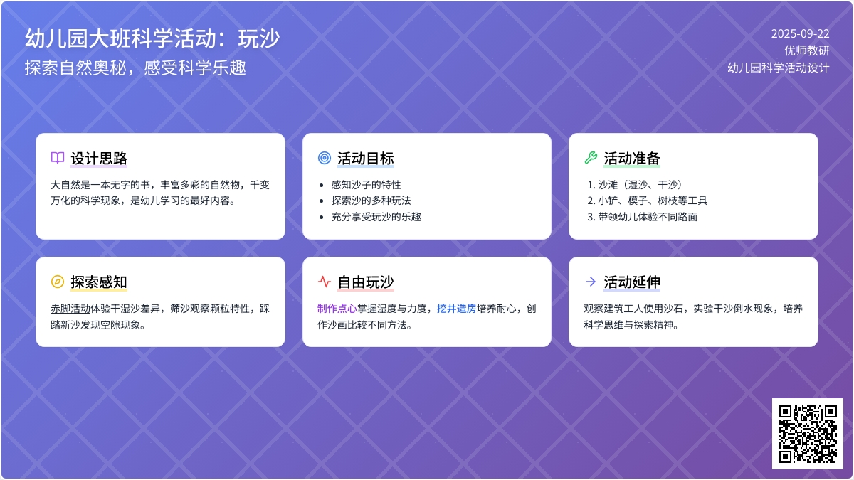 幼儿园大班科学活动：玩沙