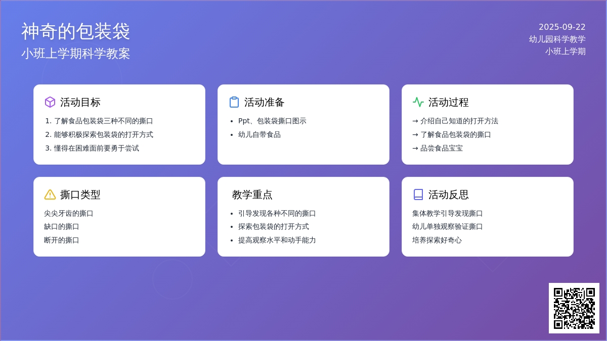 小班上学期科学教案《神奇的包装袋》含反思
