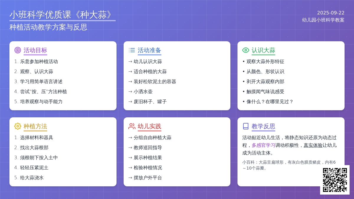 幼儿园小班科学优质课教案《种大蒜》含反思