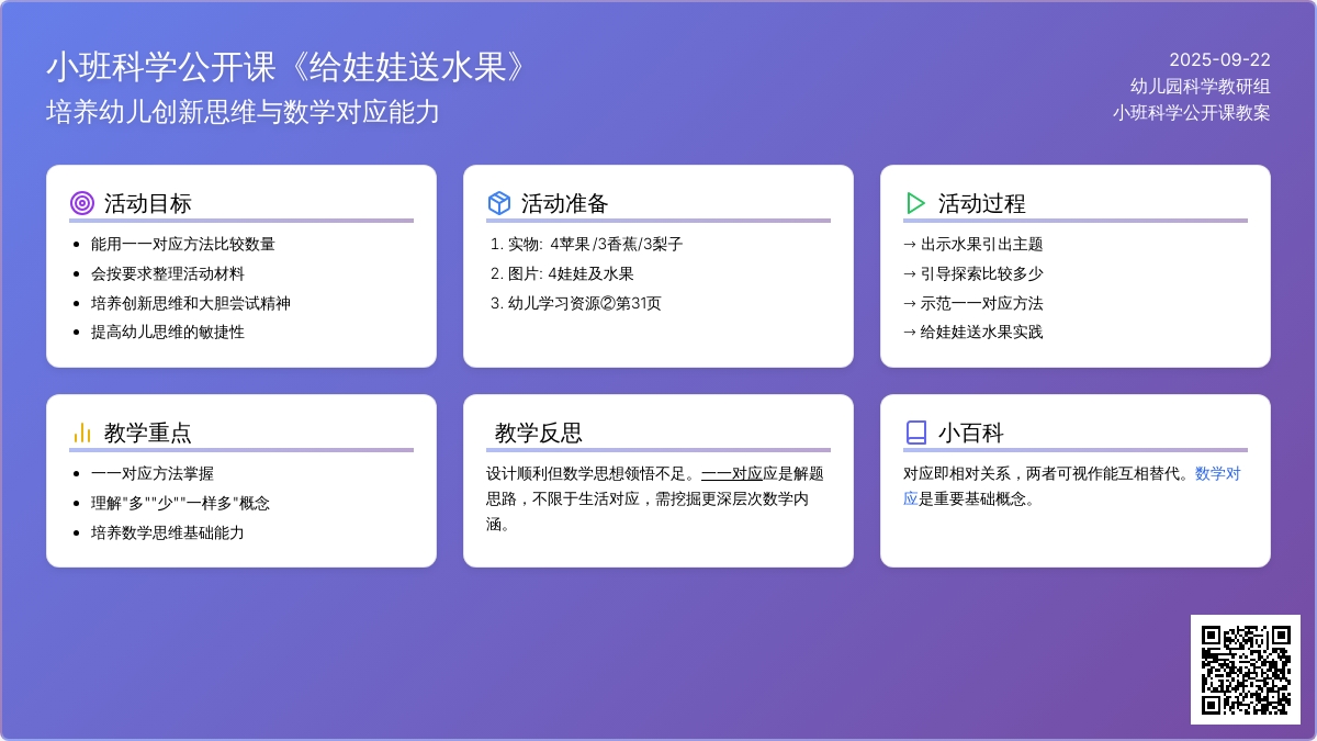 小班科学公开课教案《给娃娃送水果》含反思