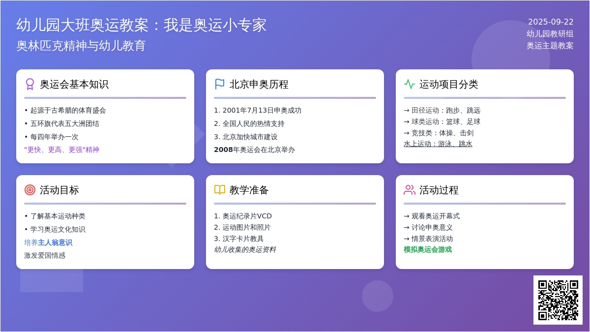 幼儿园大班奥运教案：我是奥运小专家