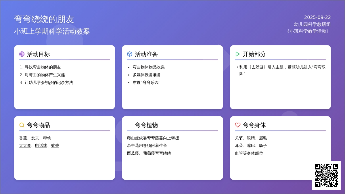 幼儿园小班上学期科学教案《弯弯绕绕的朋友》